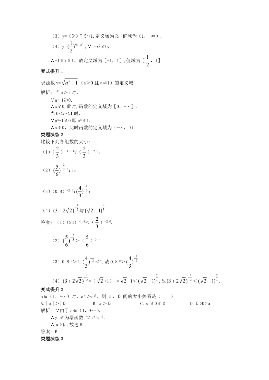 高中数学人教A版必修1学案：2.1.2指数函数及其性质课堂导学案_第4页