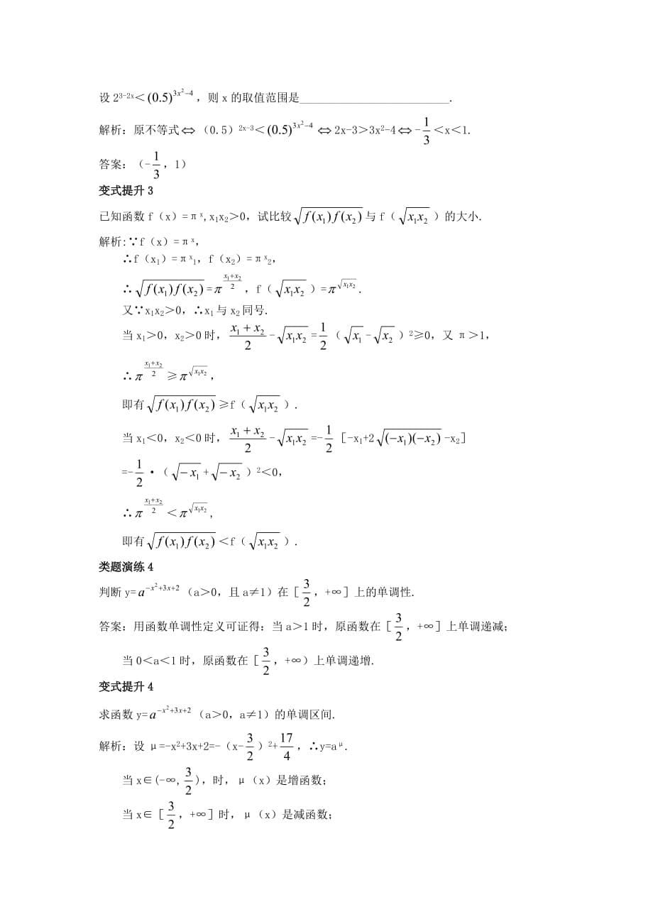 高中数学人教A版必修1学案：2.1.2指数函数及其性质课堂导学案_第5页