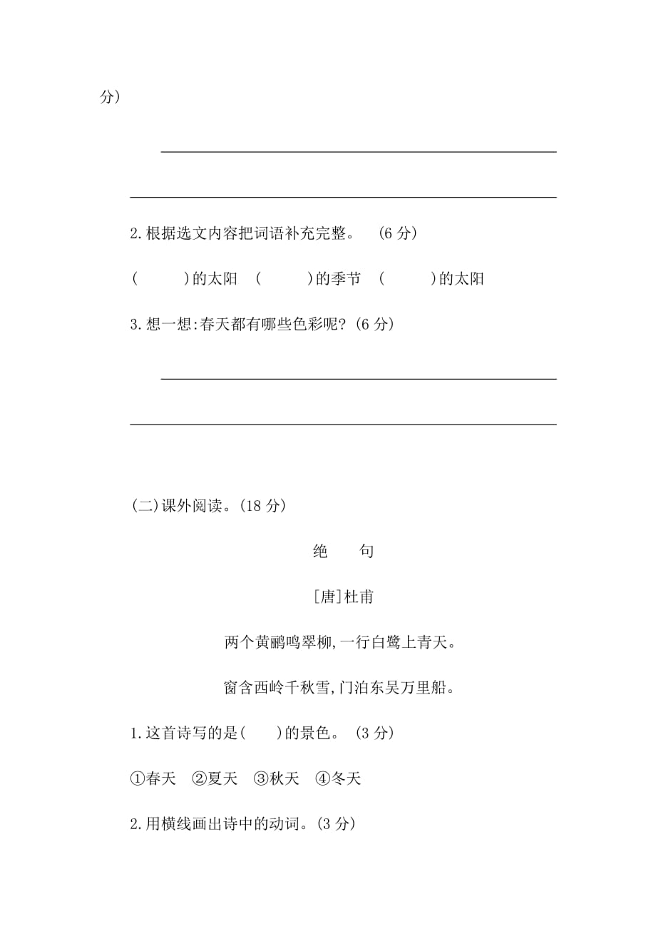 部编一年级语文下册第二单元考试卷及参考答案_第3页