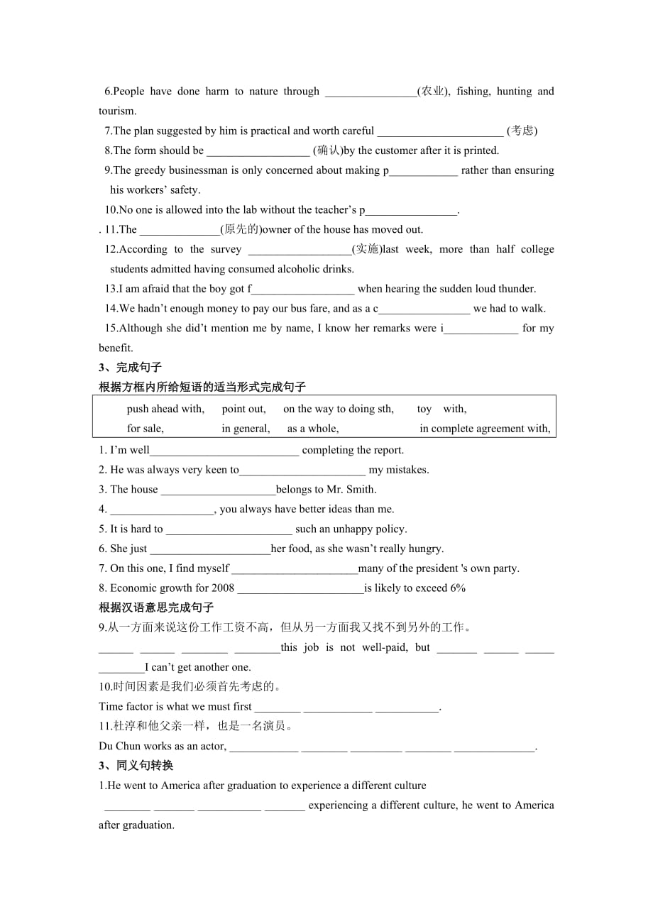 江苏省新马高级中学高二英语：M5U3复习学案_第3页