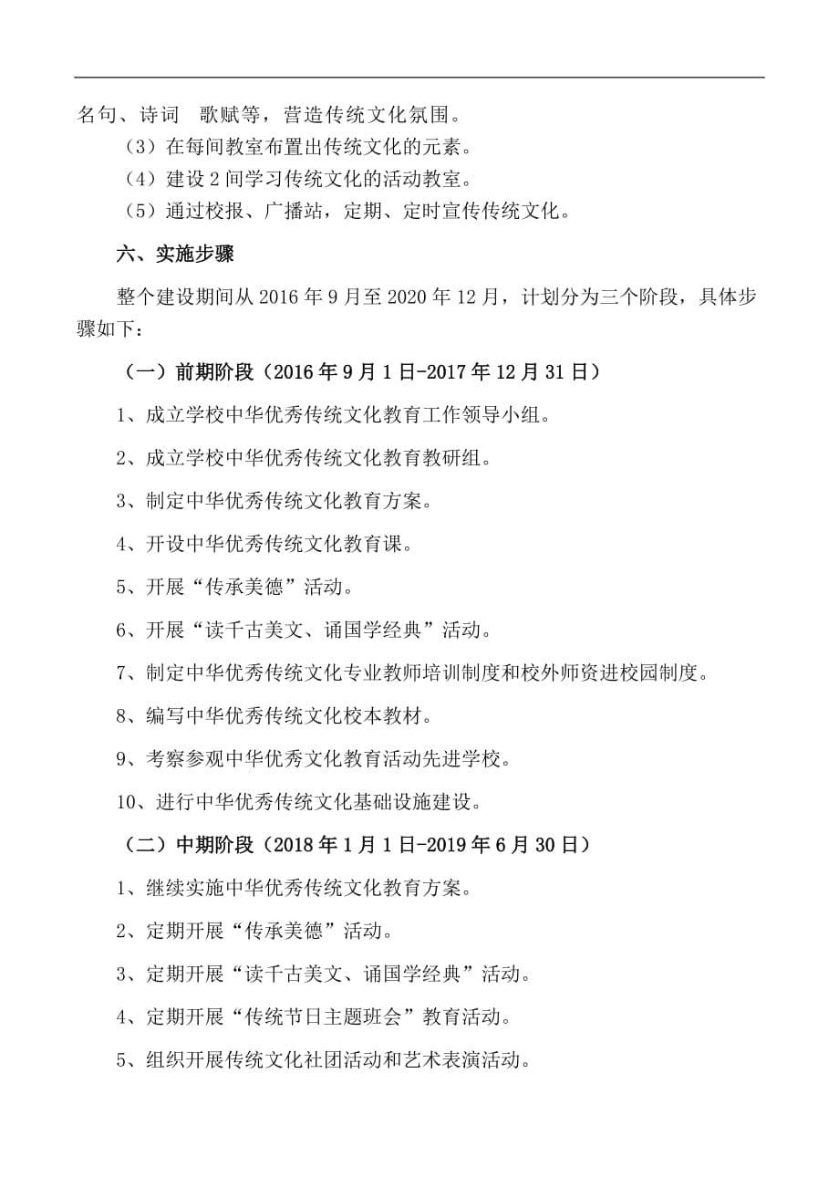 学校传统文化总体建设的方案.doc_第5页