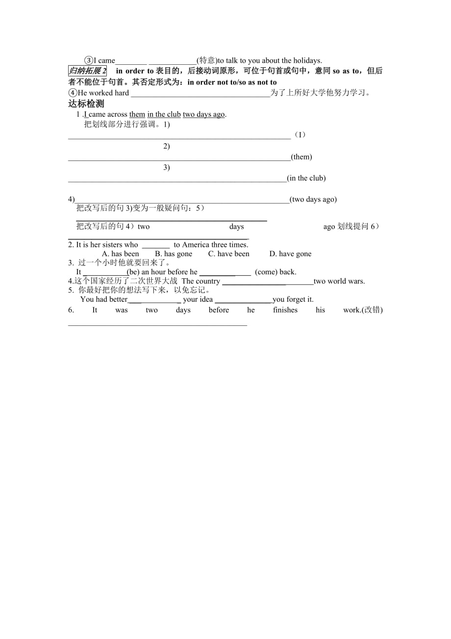 人教版高中英语必修一学案：Unit 1 Friendship Period 3 Language points in Reading（I）_第3页