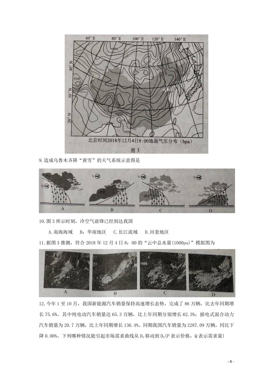 湖北省高三文综1月模拟调研考试试题_第4页