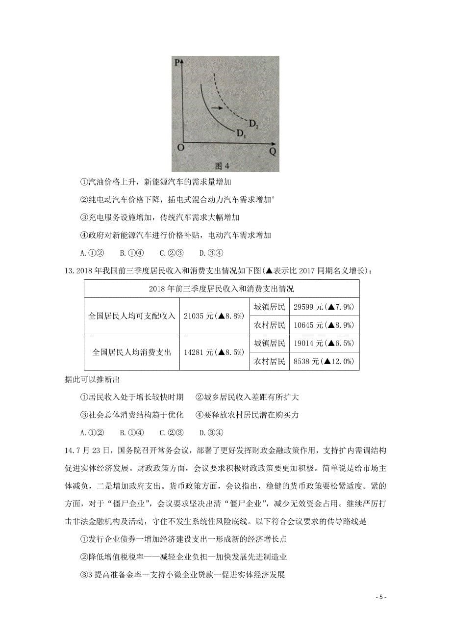 湖北省高三文综1月模拟调研考试试题_第5页