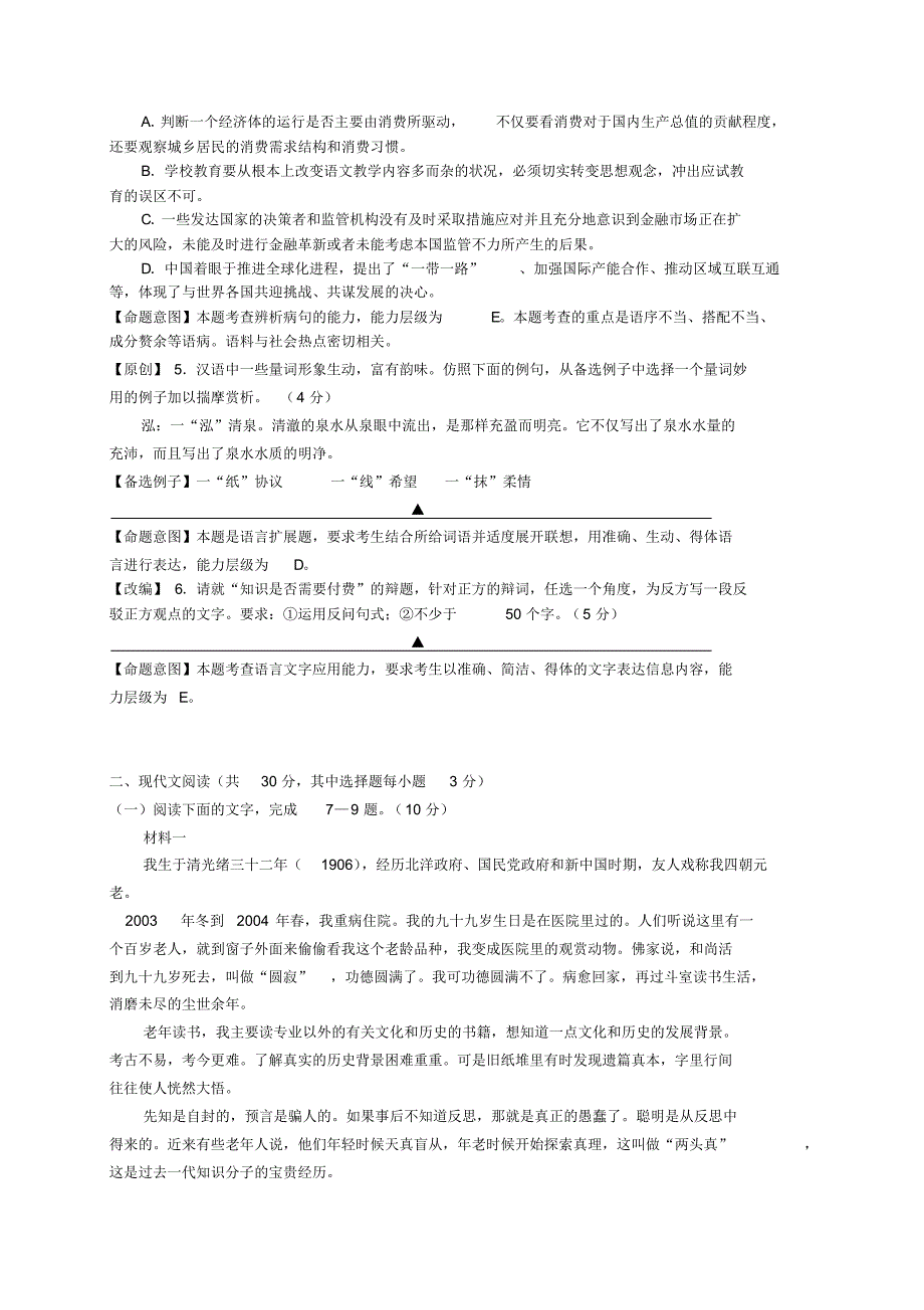 浙江省杭州市高考语文模拟试题(含答案)(8).pdf_第2页