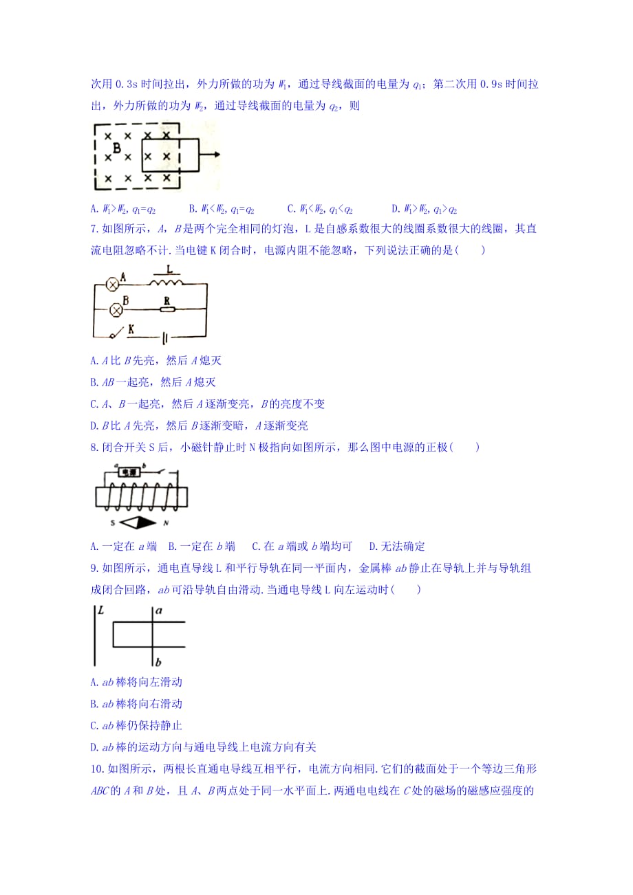 宁夏高二上学期第五次考试（期末）物理试题A卷 Word版缺答案_第2页