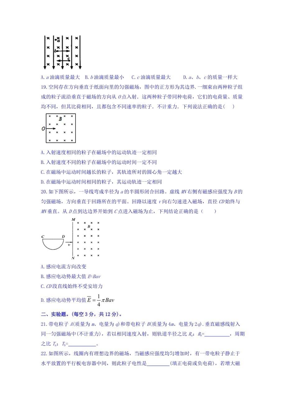 宁夏高二上学期第五次考试（期末）物理试题A卷 Word版缺答案_第5页