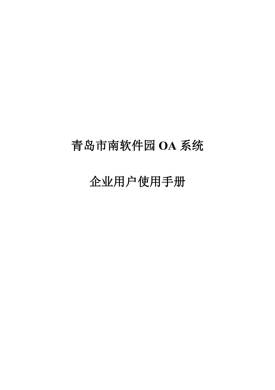 （培训体系）部门职员培训手册_第1页