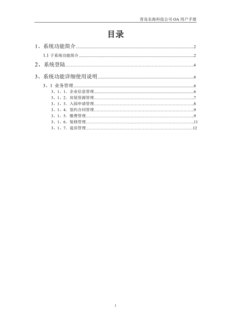 （培训体系）部门职员培训手册_第2页