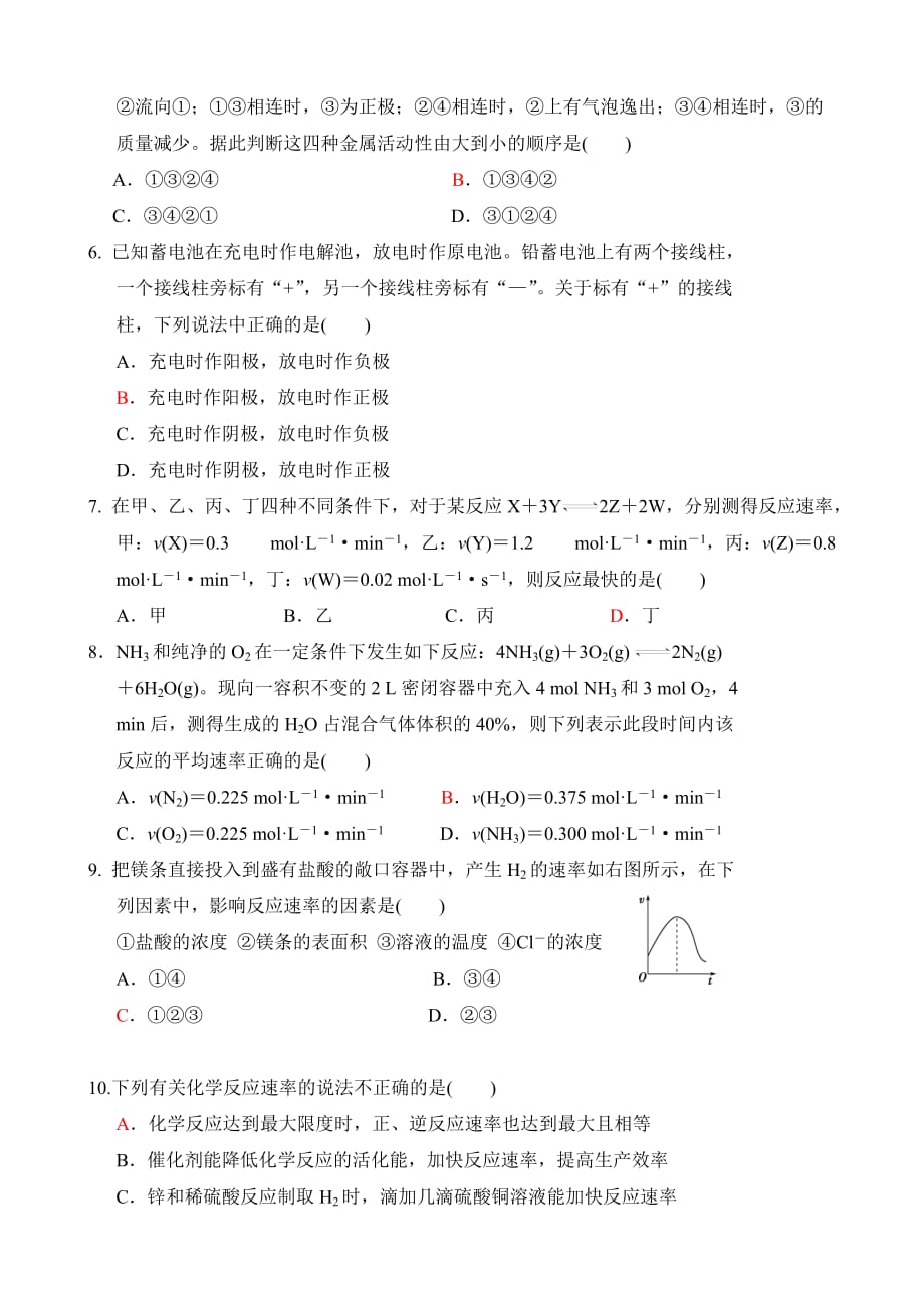 福建省高二上学期第二次月考化学试卷 Word版含答案_第2页