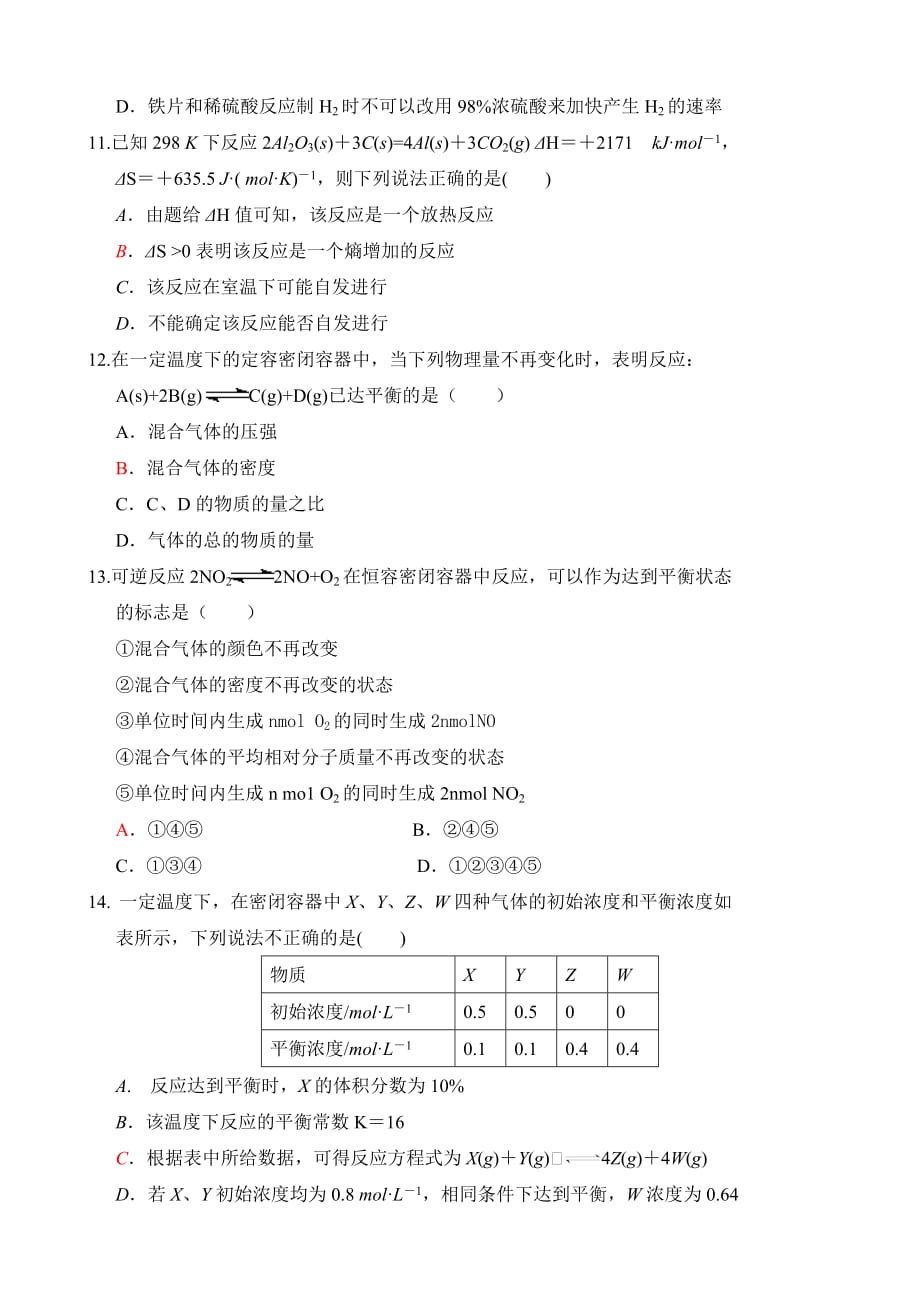 福建省高二上学期第二次月考化学试卷 Word版含答案_第3页