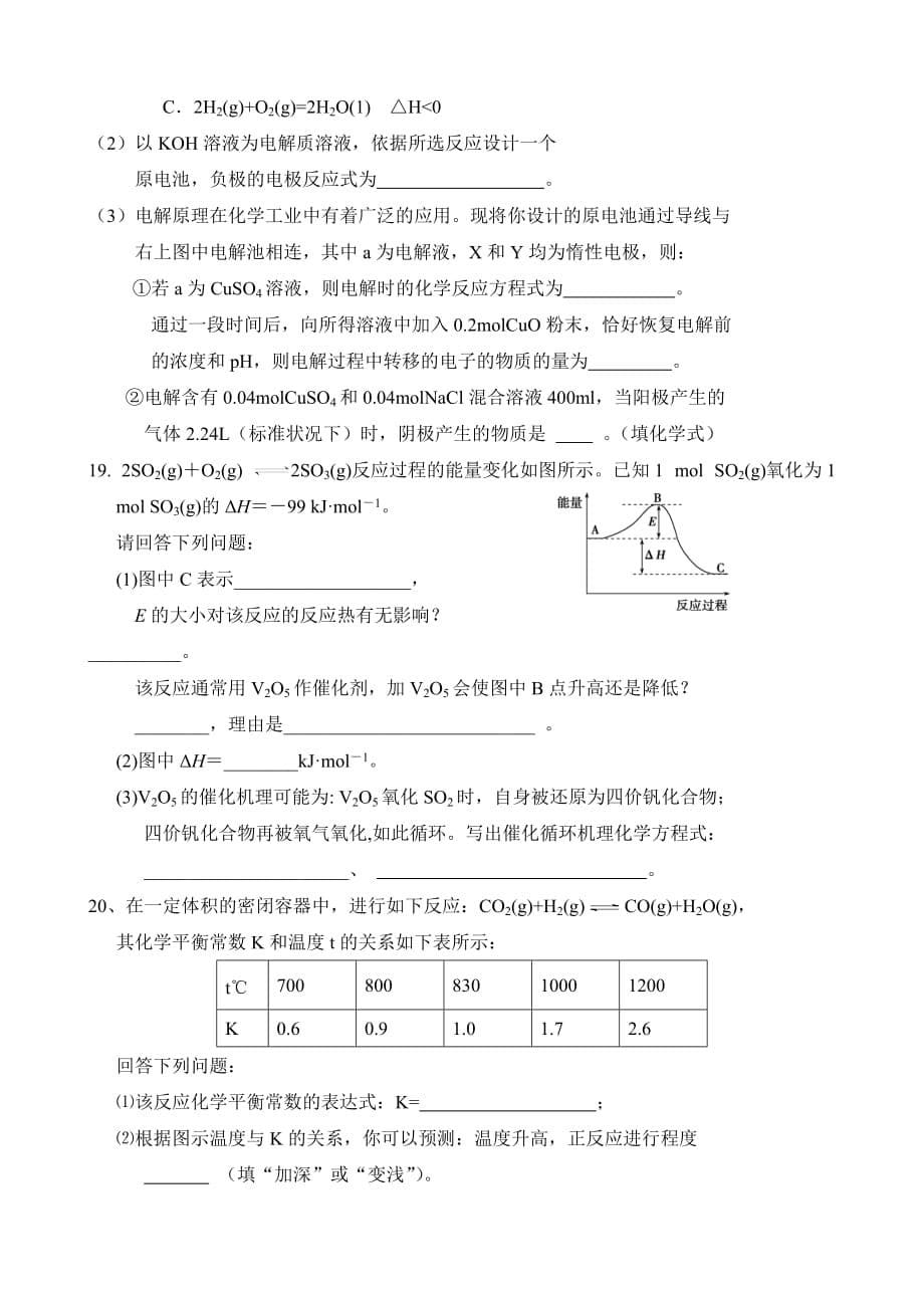 福建省高二上学期第二次月考化学试卷 Word版含答案_第5页