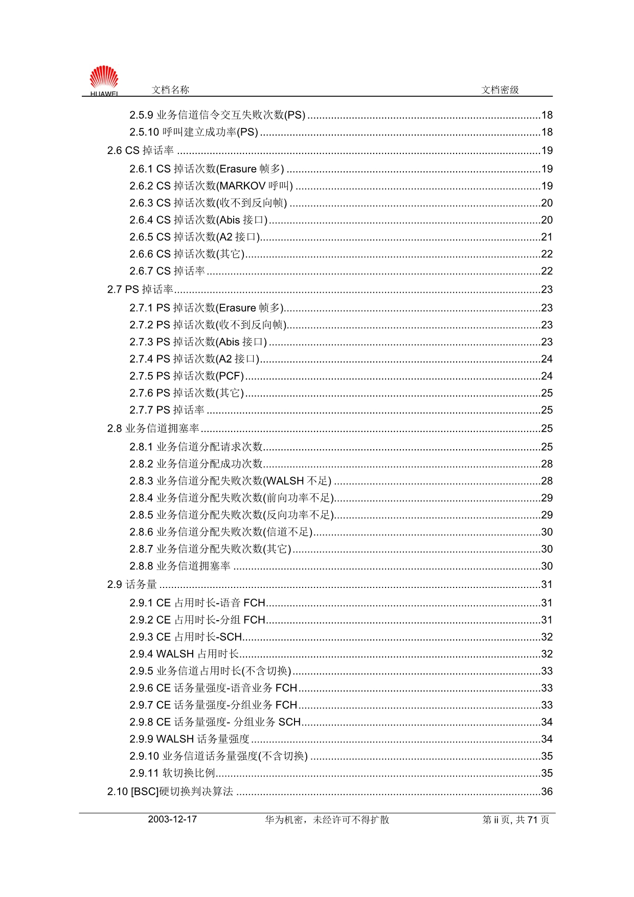 BSC话统指标统计点指导书V1.0-(20031218)_第4页