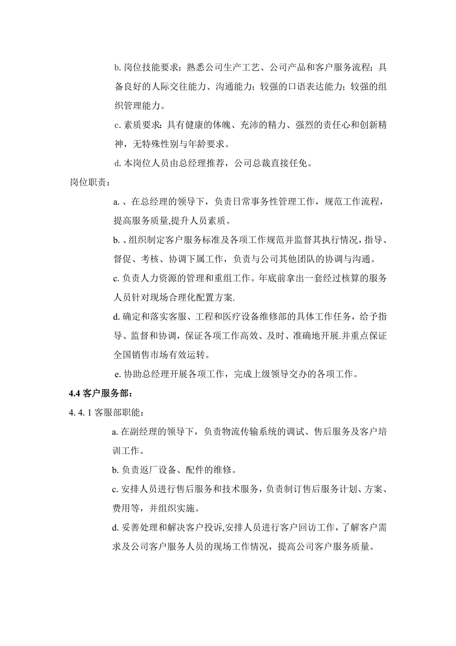 （岗位职责）技服岗位职责_第4页