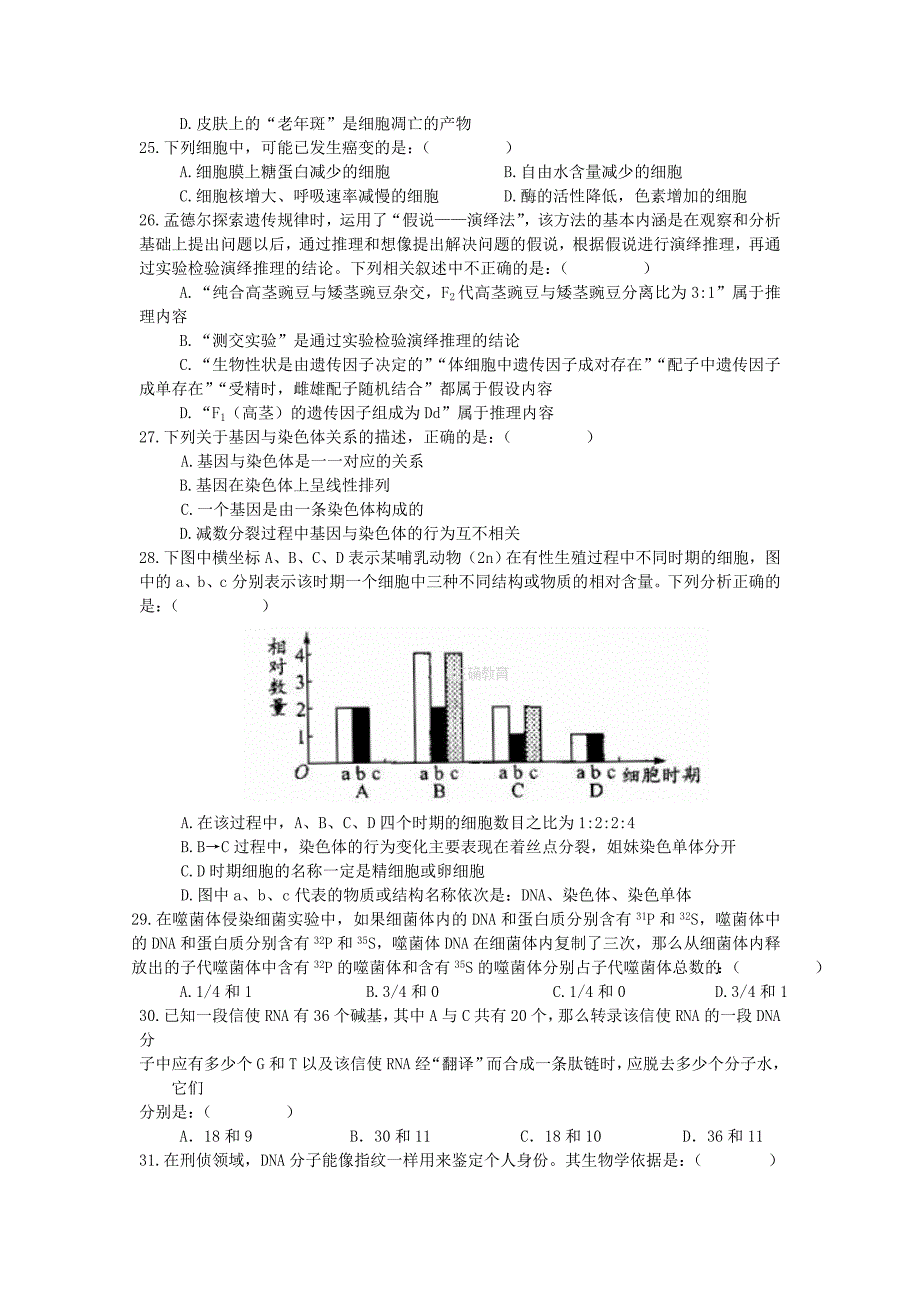 四川省成都市实验中学高二9月入学学业检测生物试卷 Word版缺答案_第4页