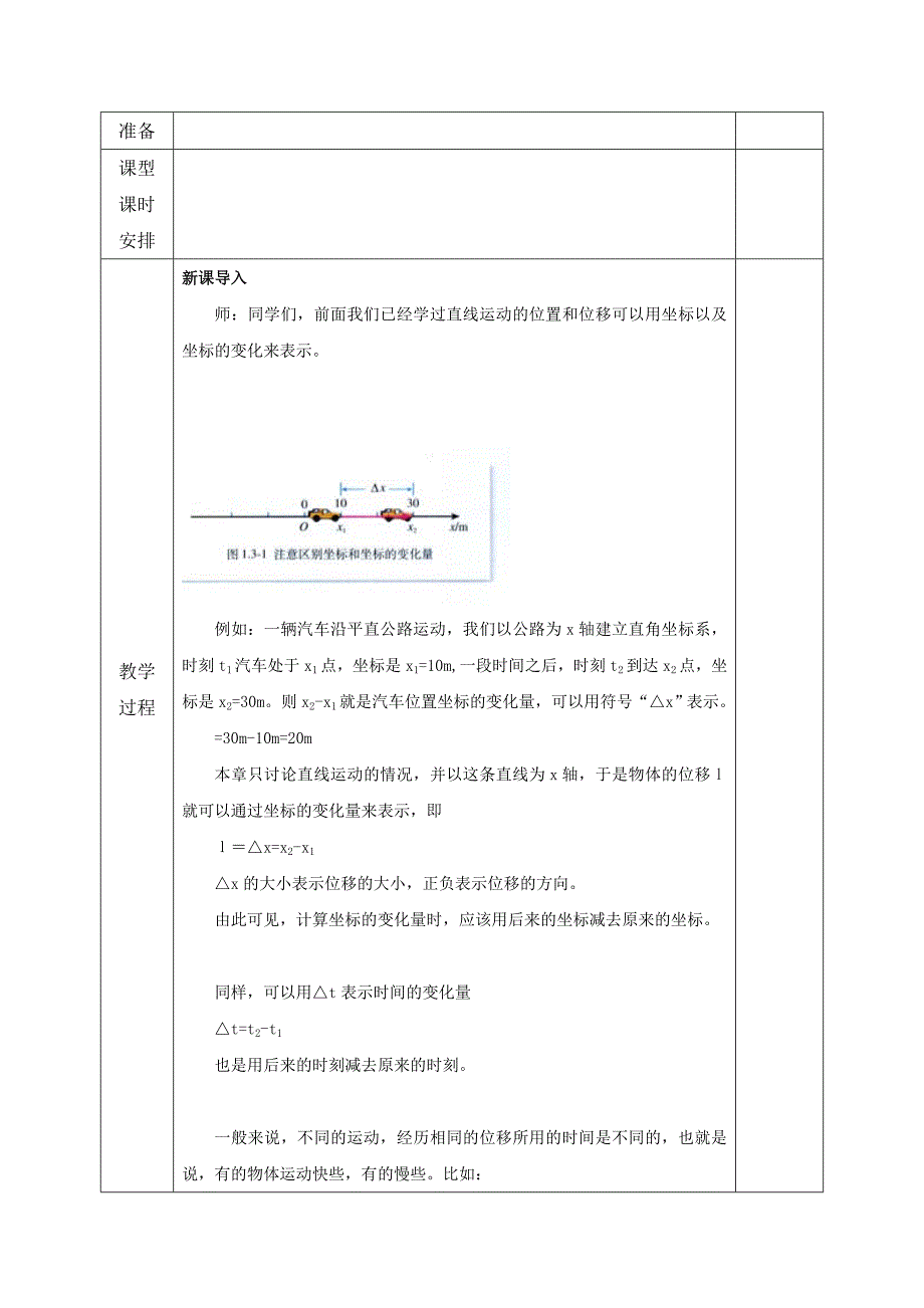 安徽省长丰县实验高级中学高中物理必修一教案：1.3运动快慢的描述——速度_第2页