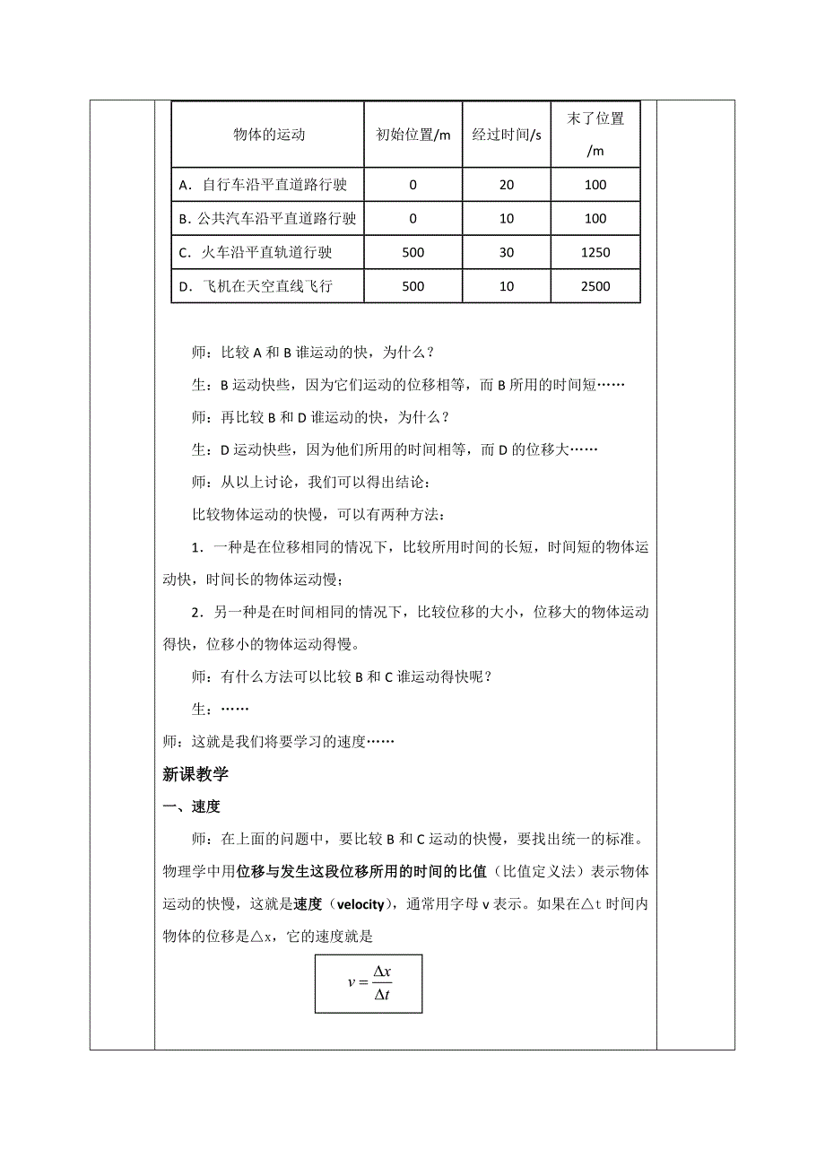 安徽省长丰县实验高级中学高中物理必修一教案：1.3运动快慢的描述——速度_第3页