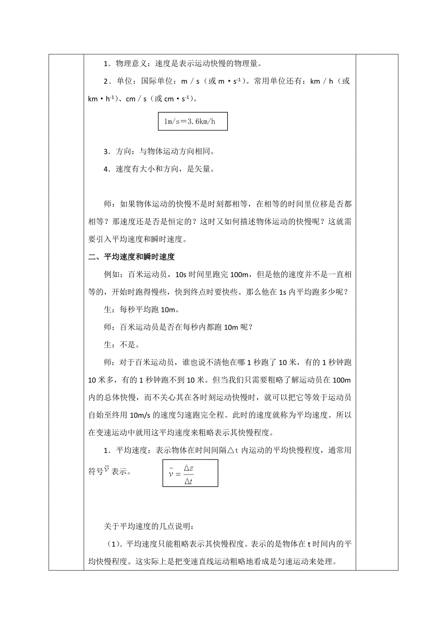 安徽省长丰县实验高级中学高中物理必修一教案：1.3运动快慢的描述——速度_第4页