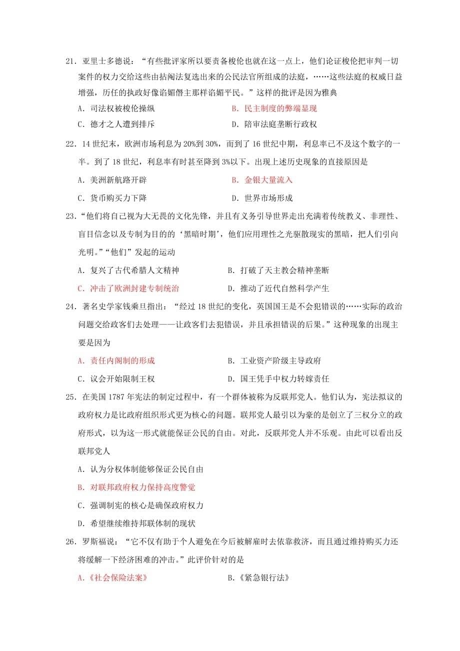 江苏省高三历史复习：小题训练九 Word版缺答案_第5页