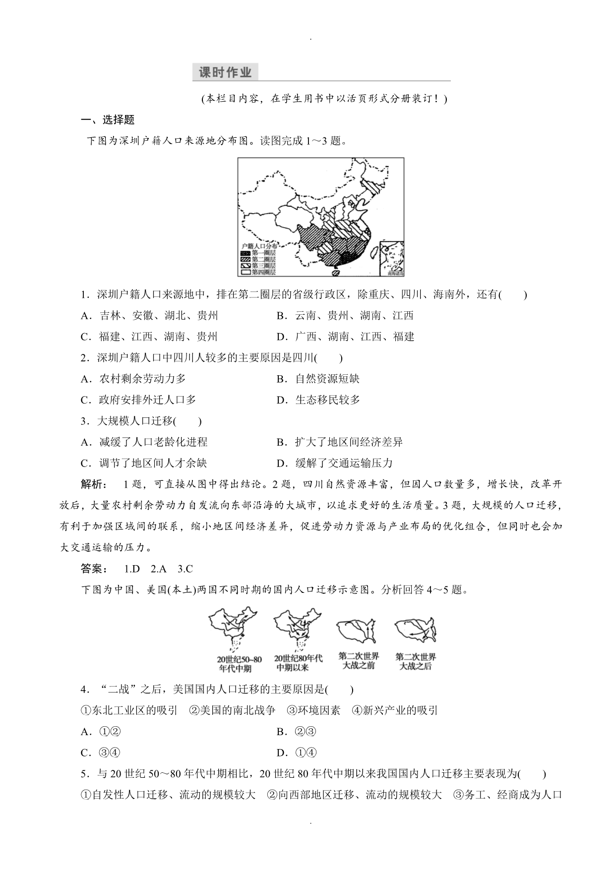 2020年鲁教版地理高一必修2检测：第1单元_人口与地理环境1.2_word版含解析_第1页