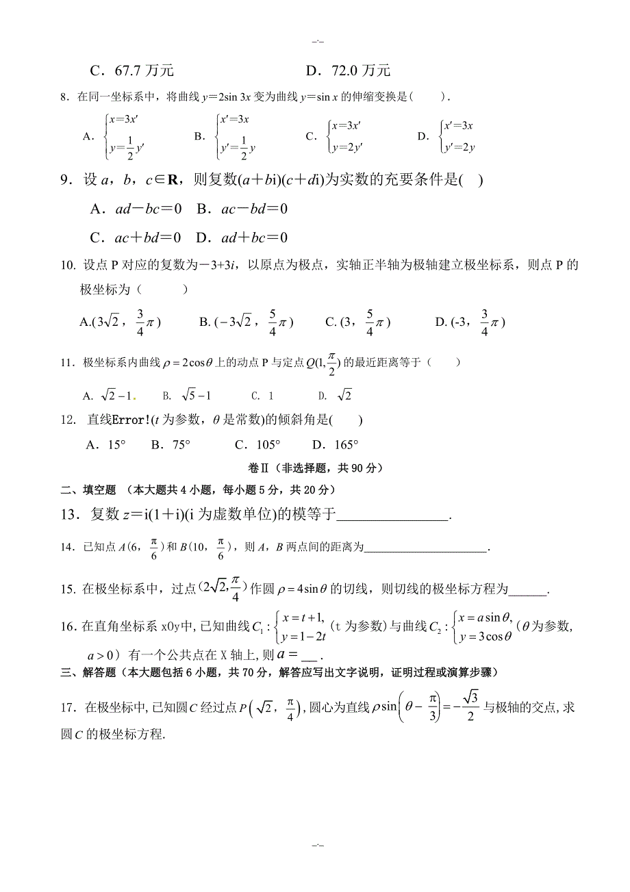 2020届高二4月月考数学(文)测试卷_第2页