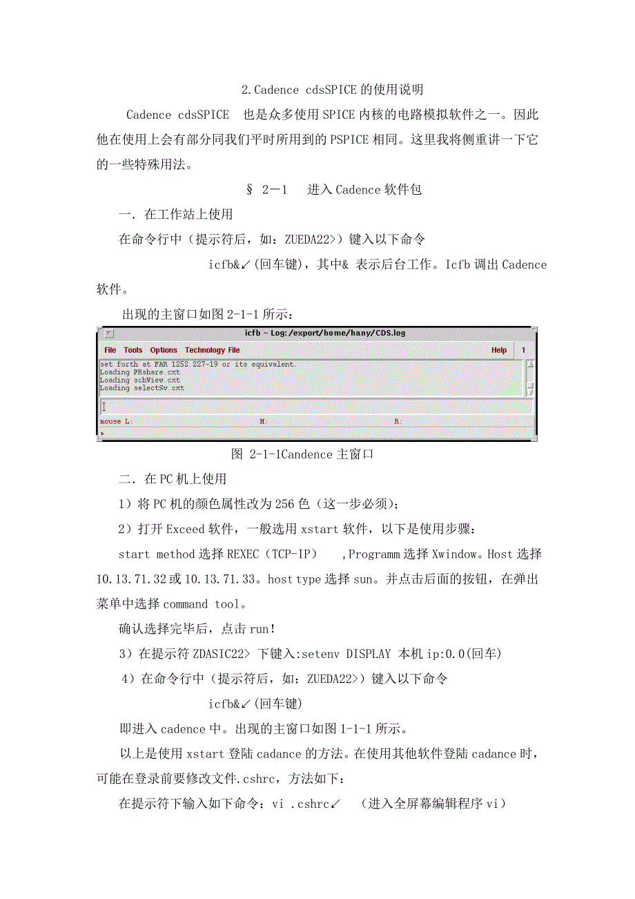 CADENCE全定制IC设计流程_第2页