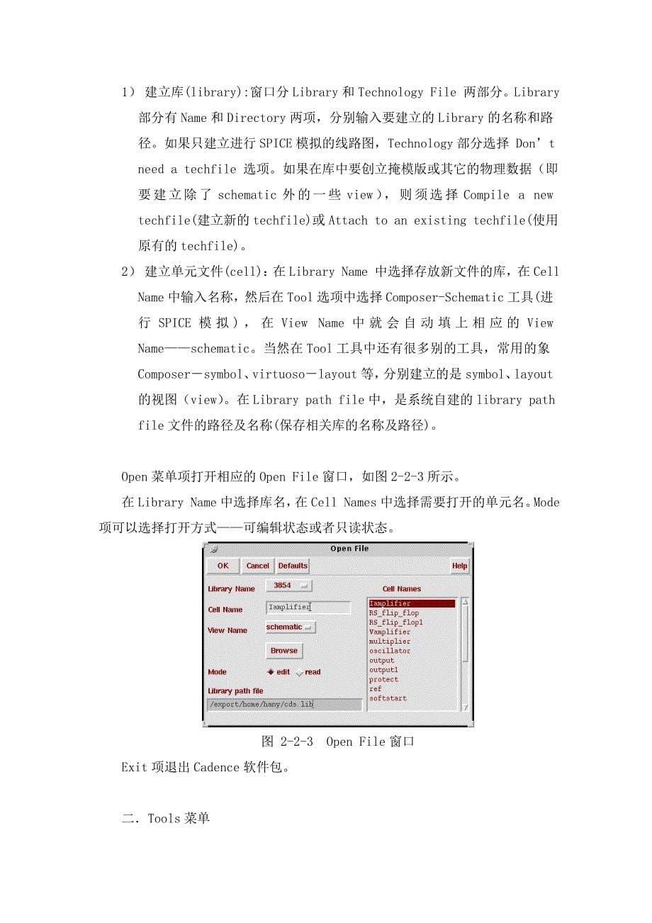 CADENCE全定制IC设计流程_第5页