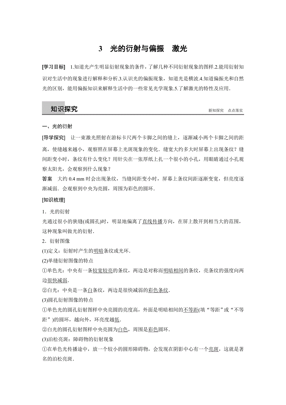 同步备课套餐之物理教科版选修3-4讲义：第5章 光的波动性3_第1页