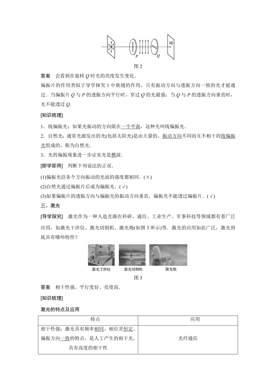 同步备课套餐之物理教科版选修3-4讲义：第5章 光的波动性3_第3页