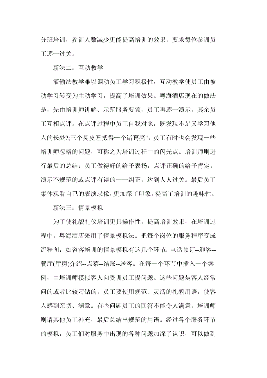 （商务礼仪）酒店礼仪培训新法_第2页