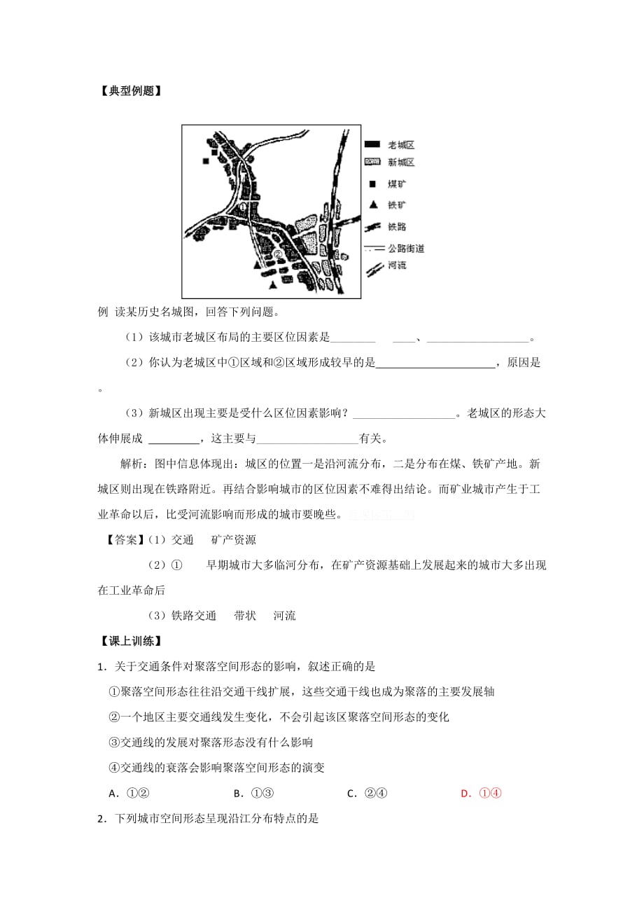 吉林省长市田家炳实验中学人教版高中地理必修二学案：5.2交通运输方式和布局变化的影响_第4页