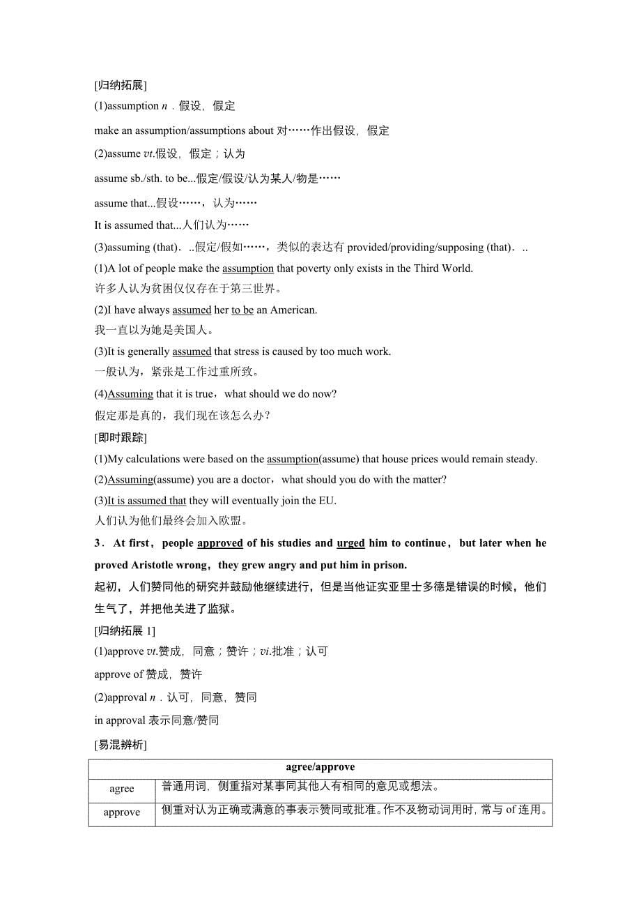 高中英语北师大版必修五学案：Unit 15 Learning Period Four Lesson 4 Understanding_第5页