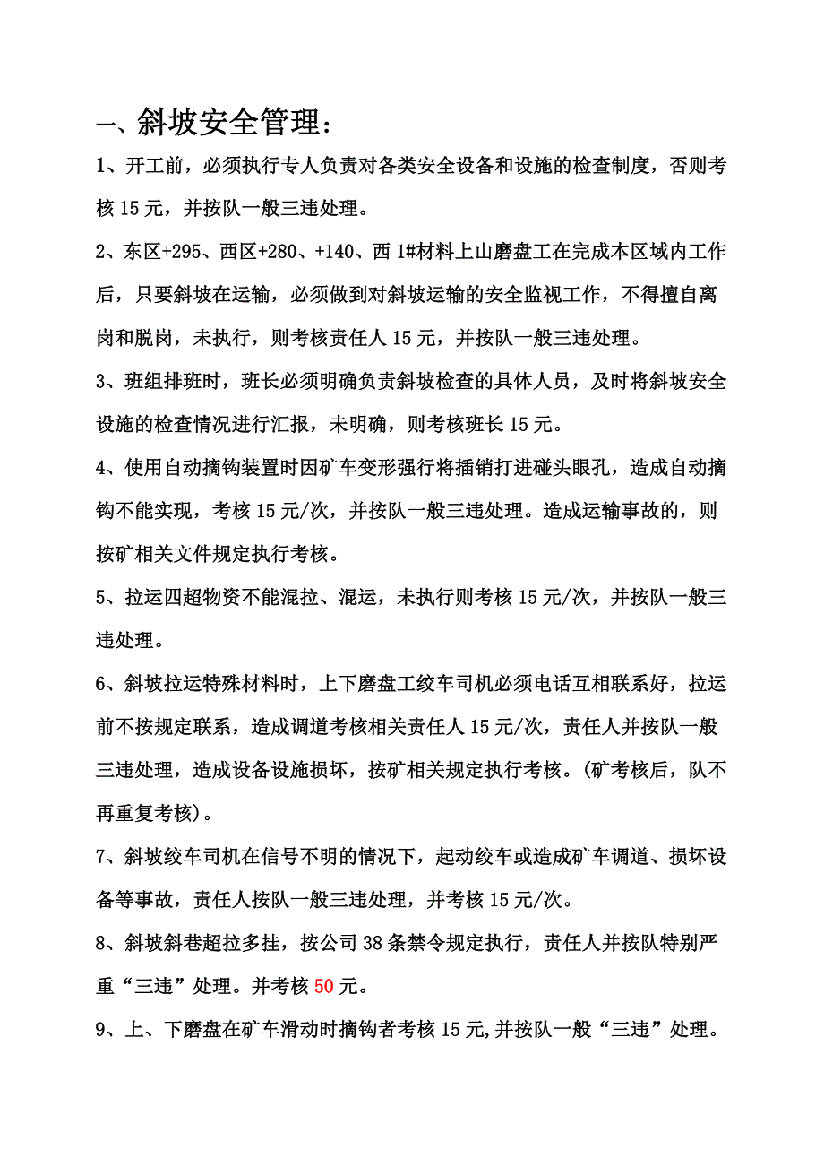 （管理制度）运输队管理制度汇编_第4页