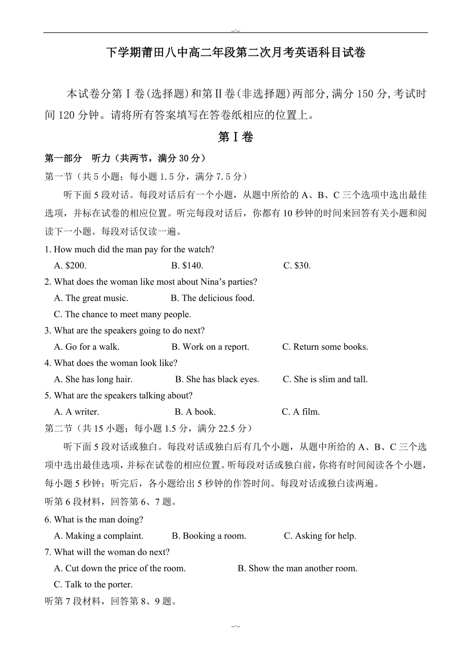 2020届福建省莆田高二下学期第二次月考英语(有答案)_第1页