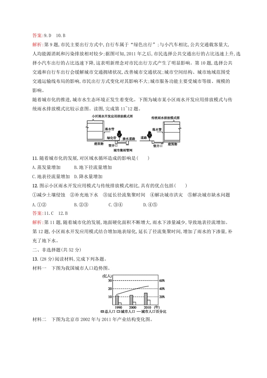 浙江鸭高考地理一轮复习专题检测六城市与环境_第4页