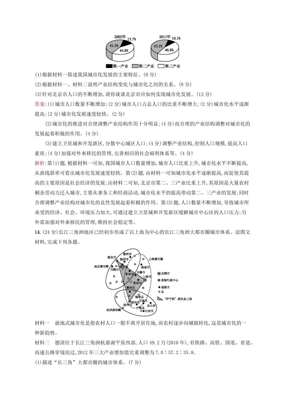 浙江鸭高考地理一轮复习专题检测六城市与环境_第5页