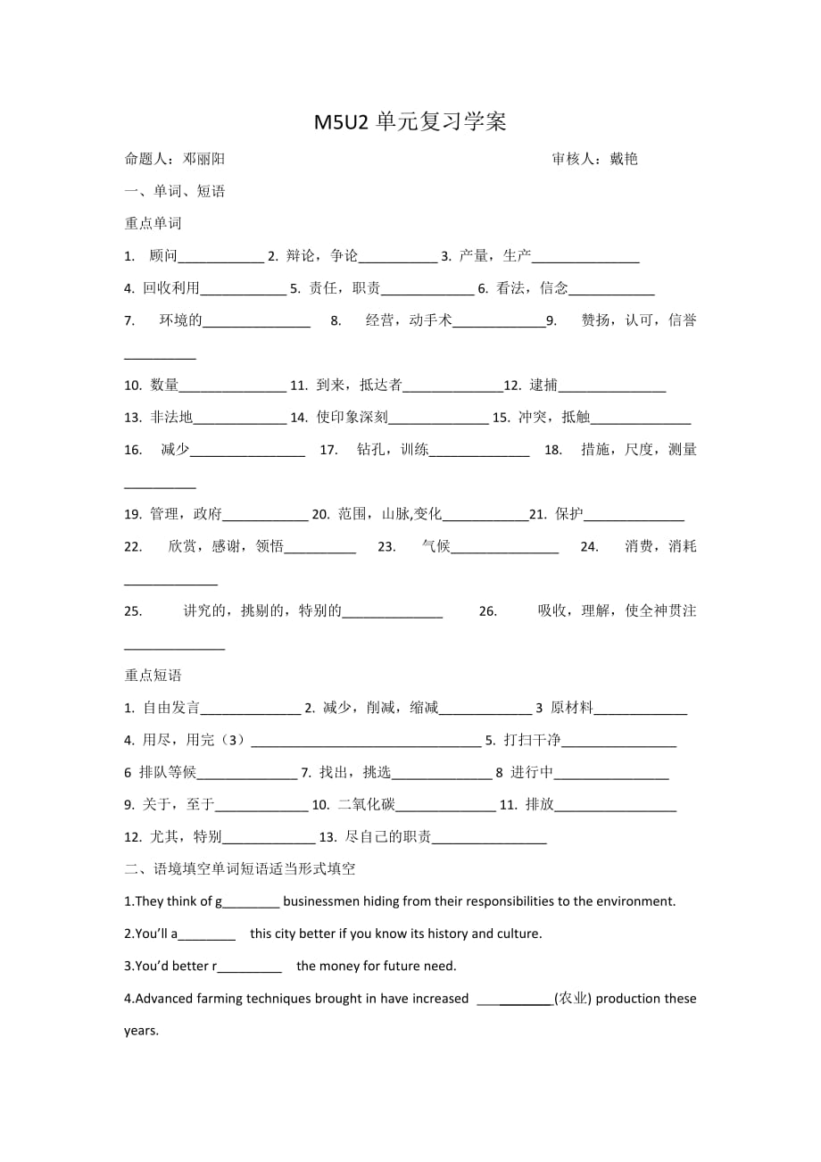 江苏省新马高级中学高二英语：M5U2单元复习学案_第1页