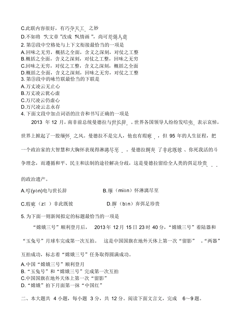 北京市朝阳区高三上学期期末考试语文试卷(含答案).pdf_第2页