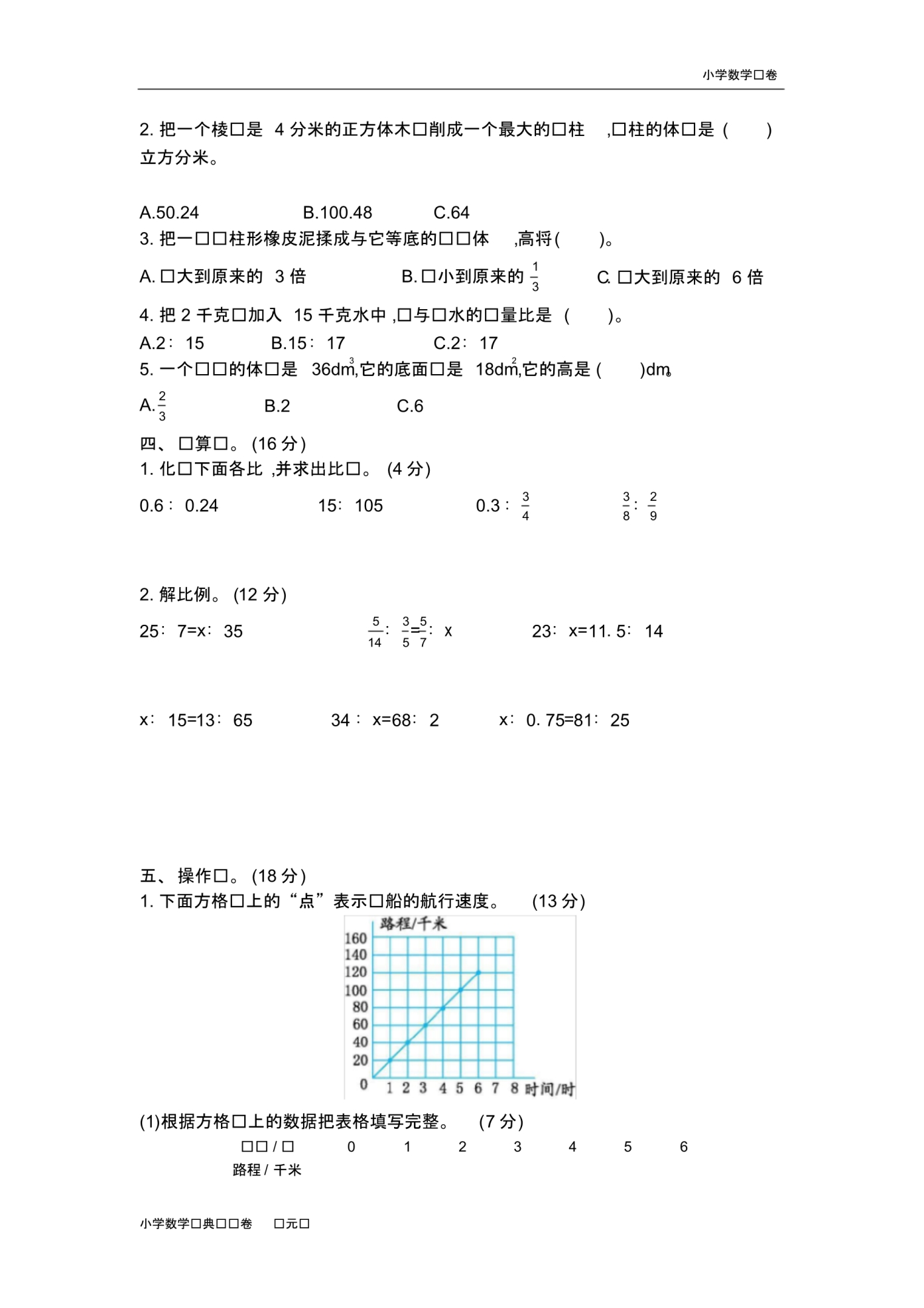 新北师大版小学六年级下册数学期中测试卷带参考答案.pdf_第2页