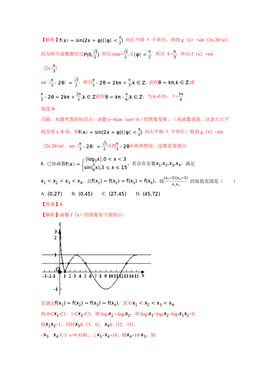 天津市静海县第一中学、杨村一中、宝坻一中等六校高三上学期期中联考数学（理）试题 Word版含解析_第3页