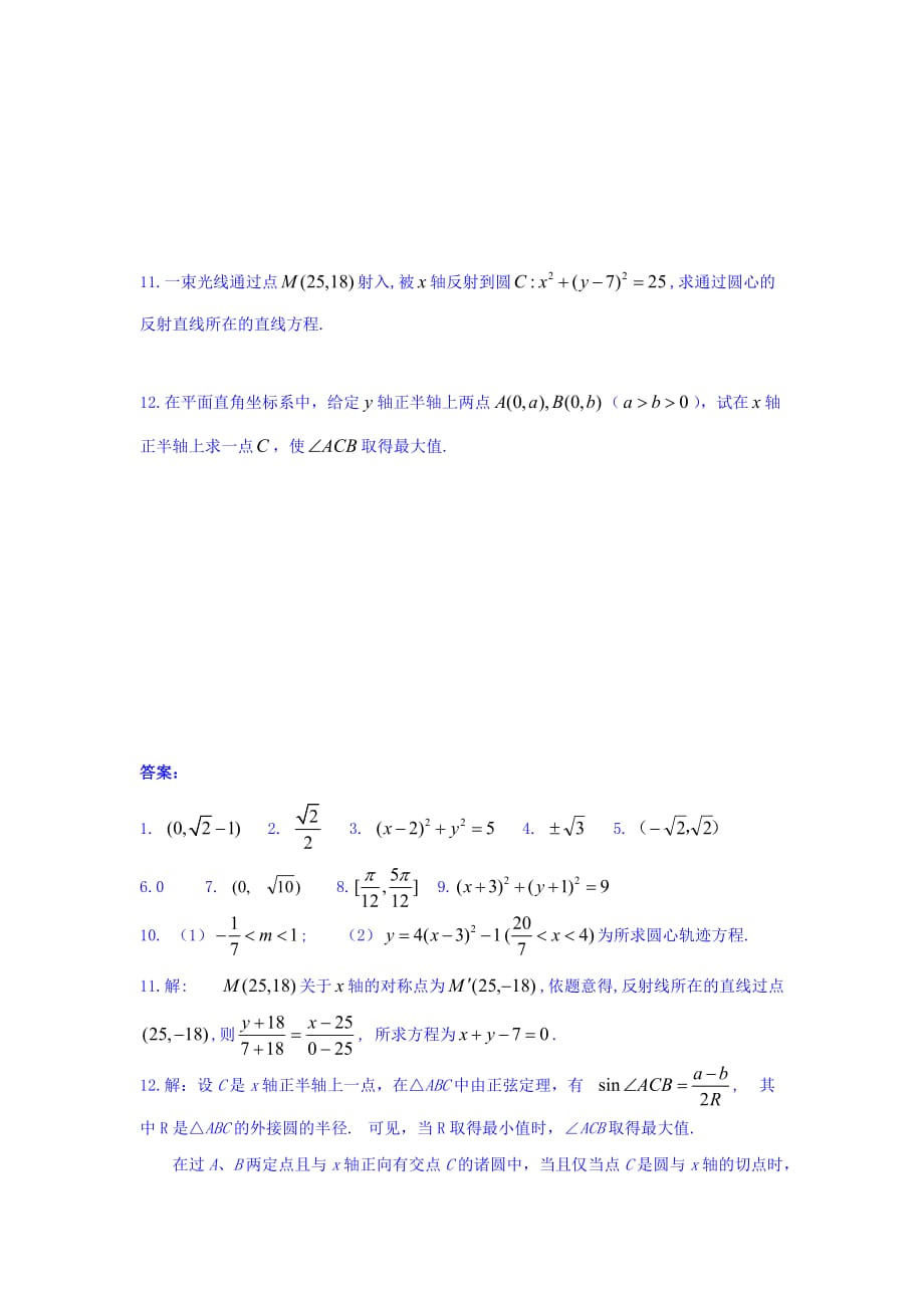 江苏省宿迁中学高中数学必修2苏教版导学案：第36课时 直线与圆的位置关系 Word版缺答案_第4页