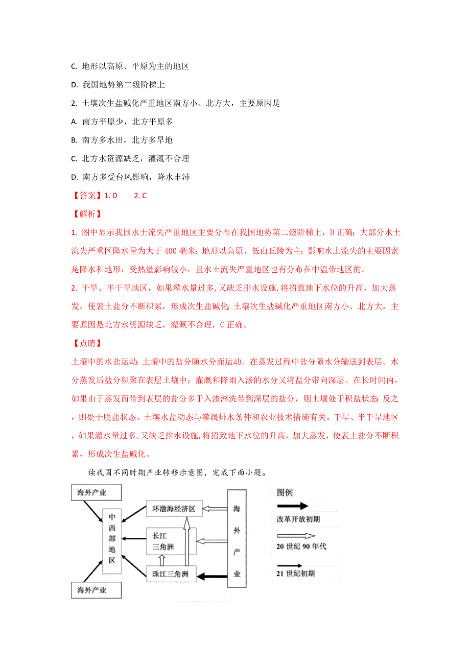 山东省师范大学附属中学高二上学期第六次学分认定（期末）考试地理（理）试题 Word版含解析_第2页