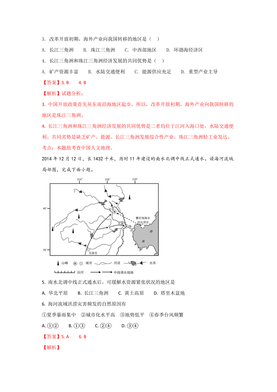 山东省师范大学附属中学高二上学期第六次学分认定（期末）考试地理（理）试题 Word版含解析_第3页