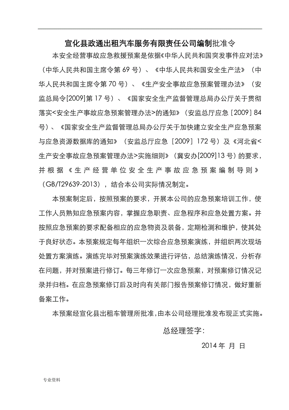 出租车应急救援预案_第2页