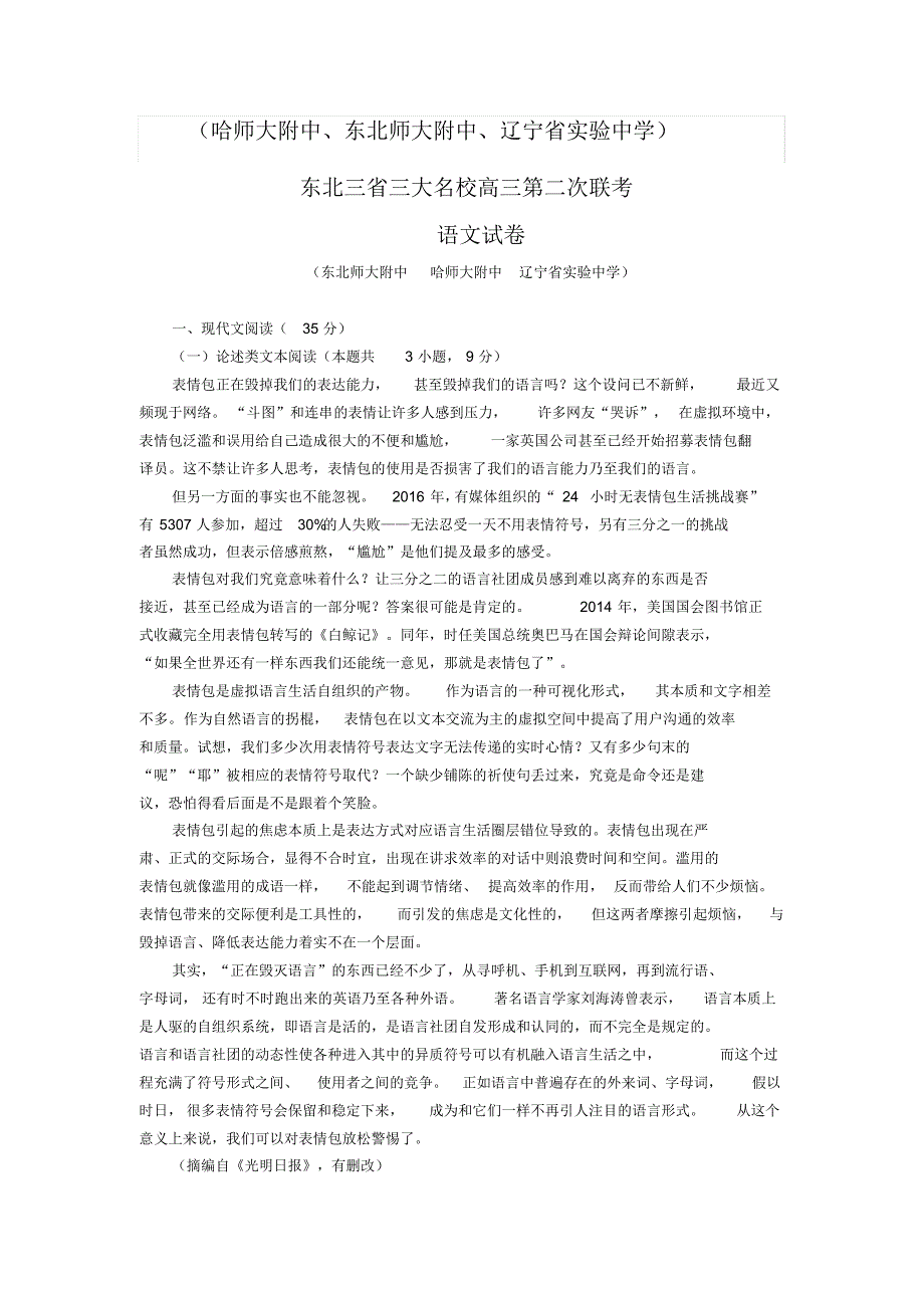 东北三省三大名校高三第二次联考语文试题(含答案).pdf_第1页