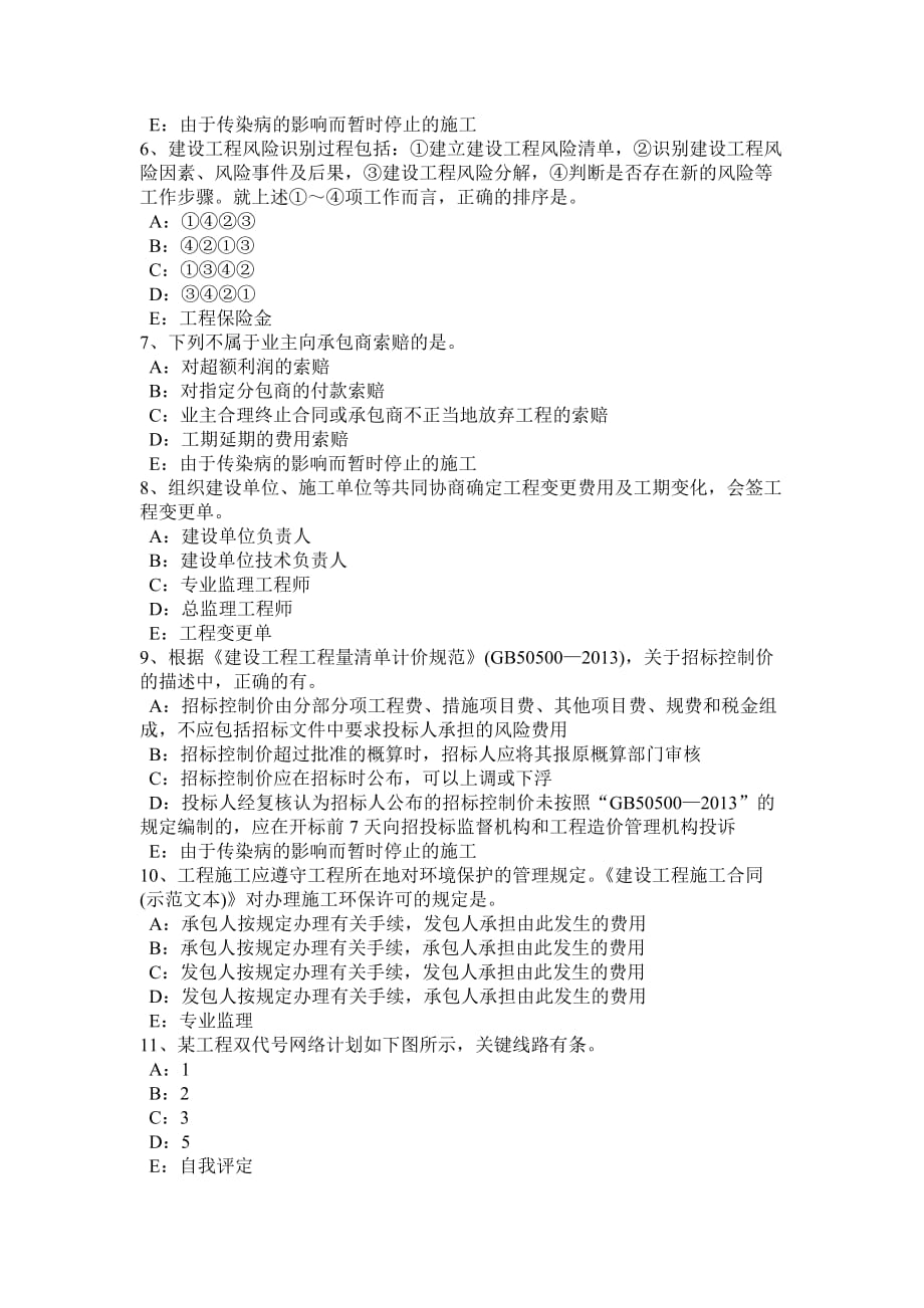 2016年上半年天津监理工程师考试《合同管理》：申请撤销裁决试题_第2页