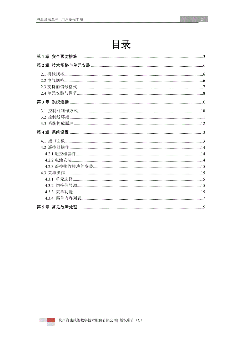 LB液晶显示单元用户操作手册_第3页