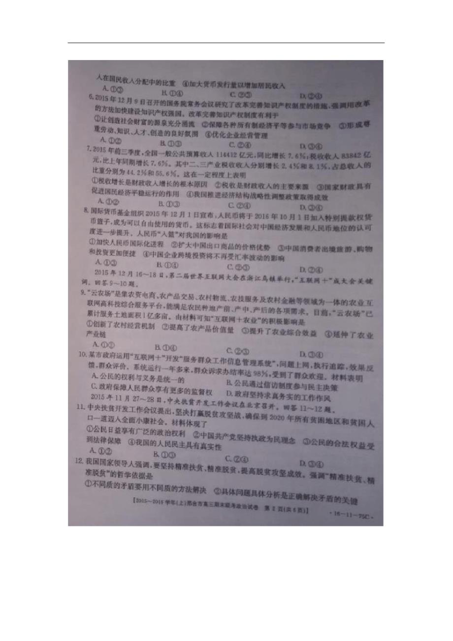 河北省邢台市高三政治上学期期末考试试题(扫描版无答案).pdf_第2页