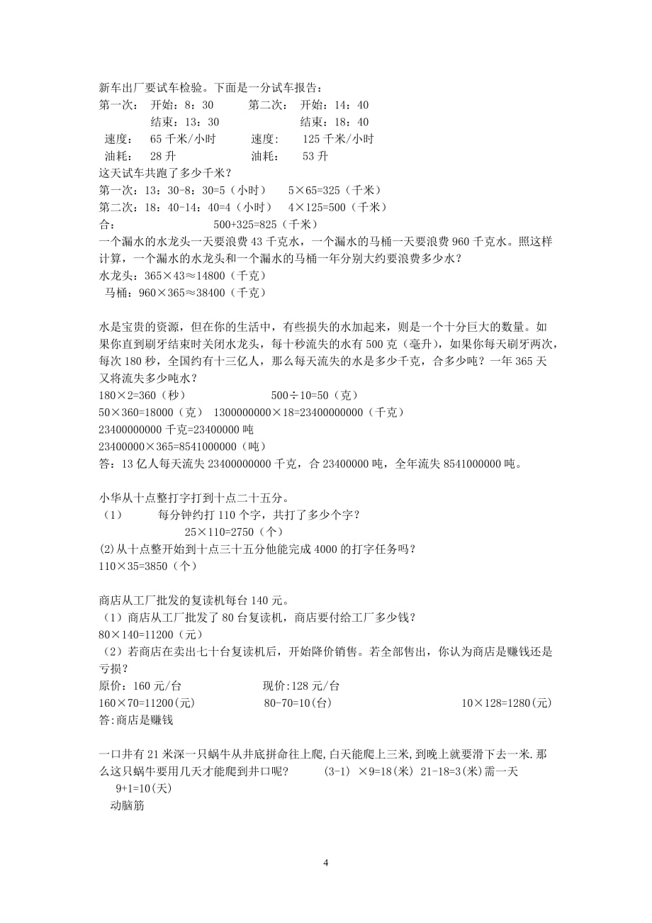 人教版2019-2020四年级上册数学期末复习资料_第4页