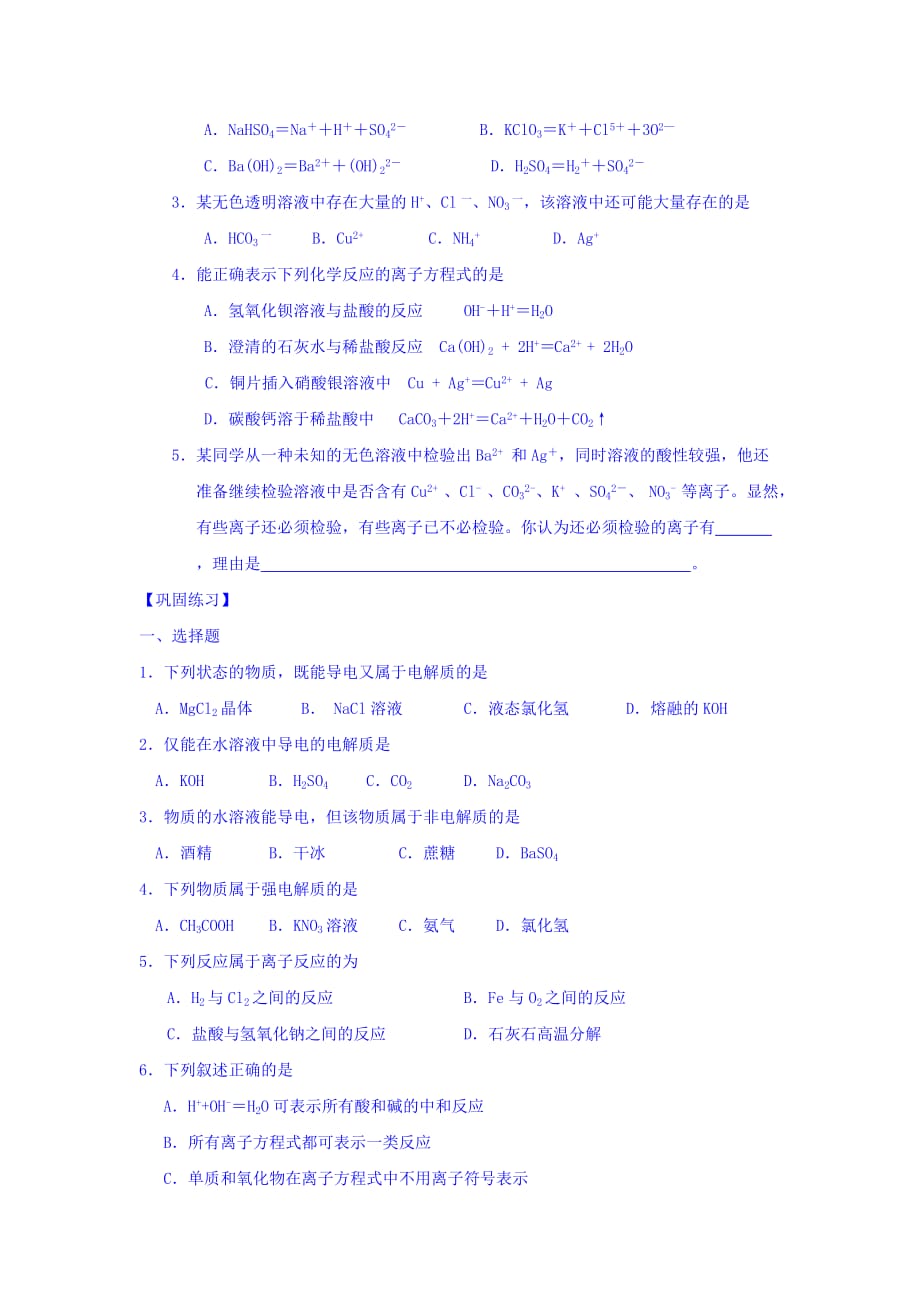 江苏省人教版高中化学必修一导学案：2.2离子反应 Word版缺答案_第3页